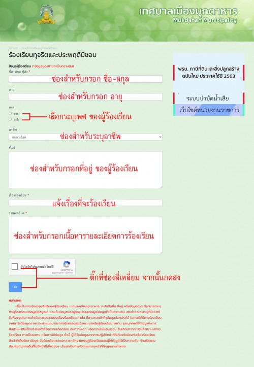 screencapture-muangmuk-go-th-complaint-2025-03-26-17_39_27.jpg