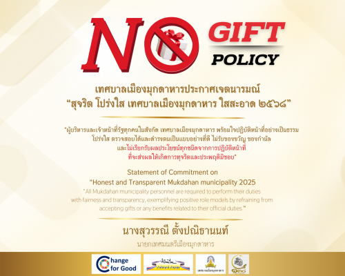 no-gift2.png